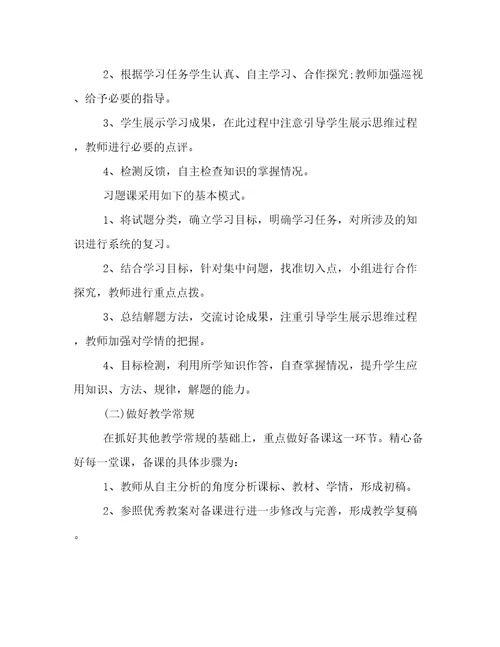 2023年高中化学教学工作计划(五篇)