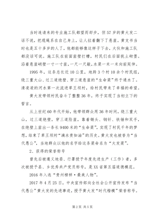 学习黄大发精神坚定村脱贫攻坚信心.docx