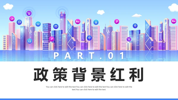简约商务渐变智慧城市解决方案PPT模板