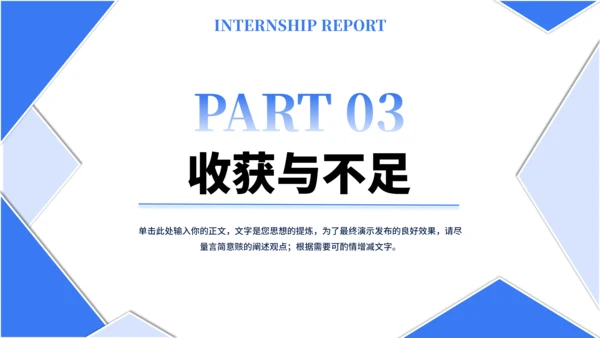 几何大学生实习报告PPT模板