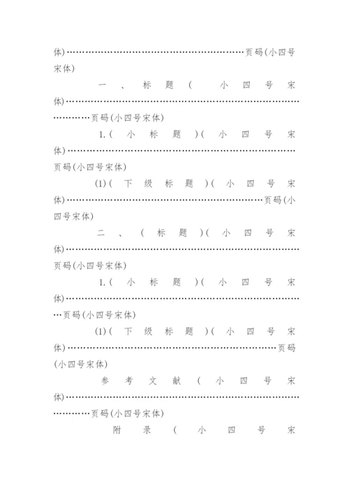 期刊论文参考文献字体.docx
