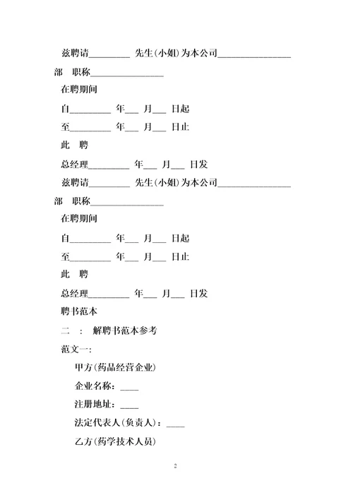 聘书范本聘书范本