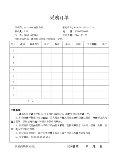 采购订单模板