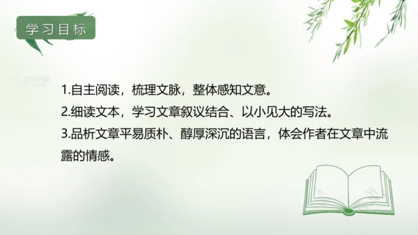 第14课 叶圣陶先生二三事 课件(共25张PPT)