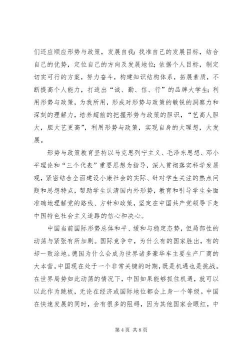 形势与政策心得体会(4000字以上).docx