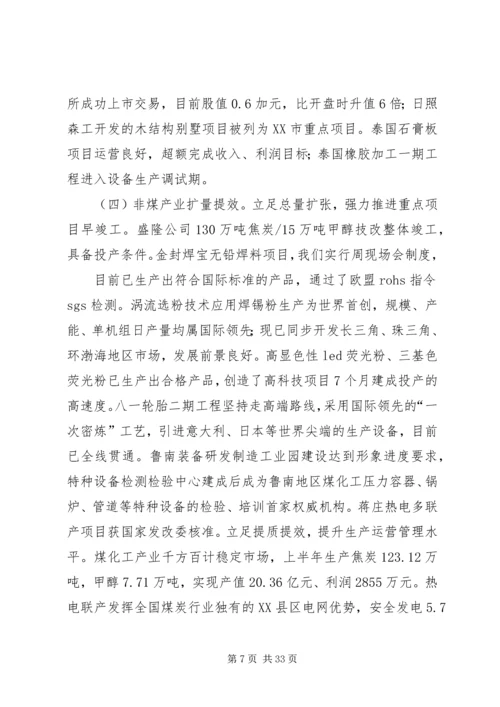 在冀中能源井矿集团XX年纪委工作会上的报告 (3).docx