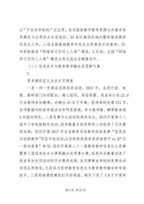 副厅长XX年全省电化教育工作会议讲话稿.docx