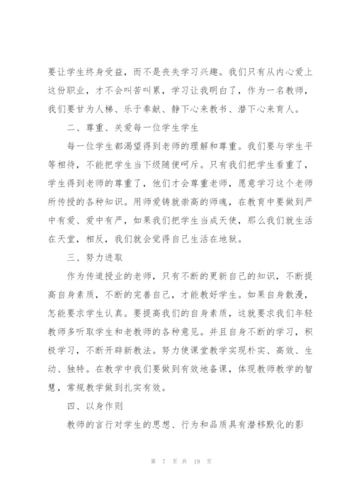 幼儿园师德培训个人心得体会范本10篇.docx