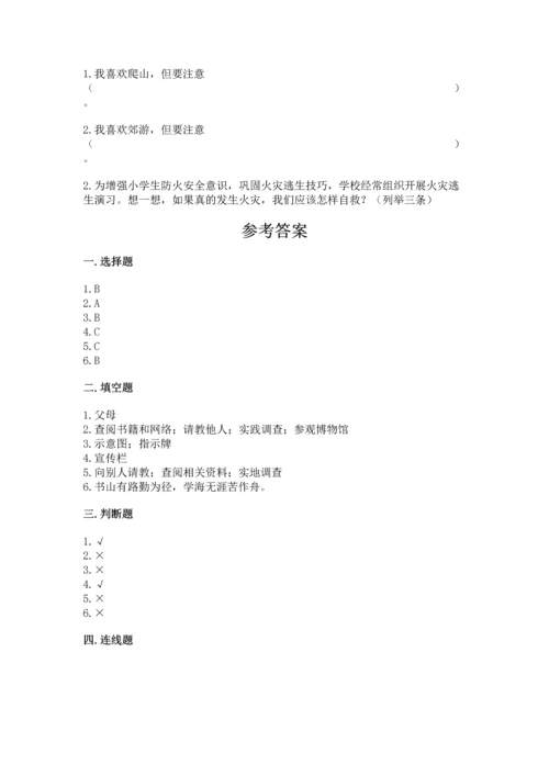 部编版三年级上册道德与法治期末测试卷【能力提升】.docx