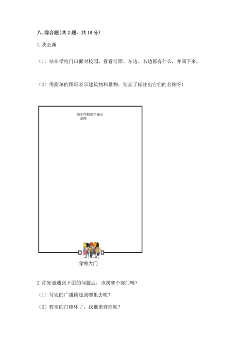 部编版三年级上册道德与法治期中测试卷（名师系列）.docx