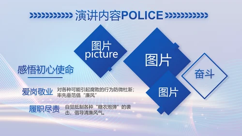 蓝色智慧公安警察信息化建设动态PPT