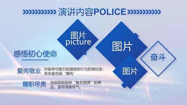 蓝色智慧公安警察信息化建设动态PPT