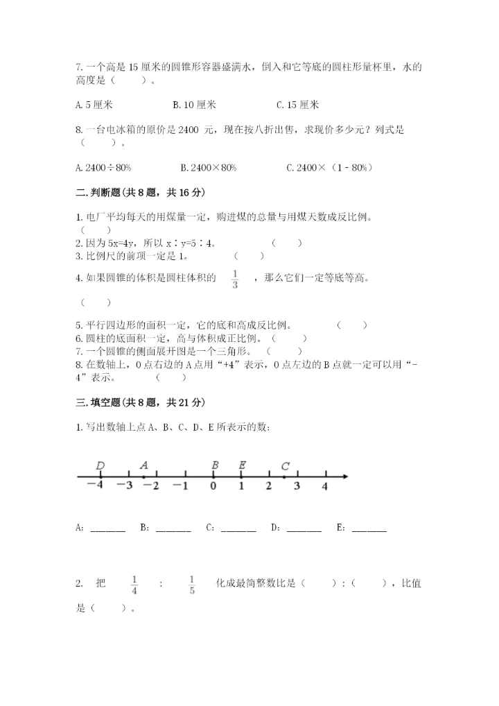 六年级下册数学期末测试卷附完整答案（夺冠）.docx