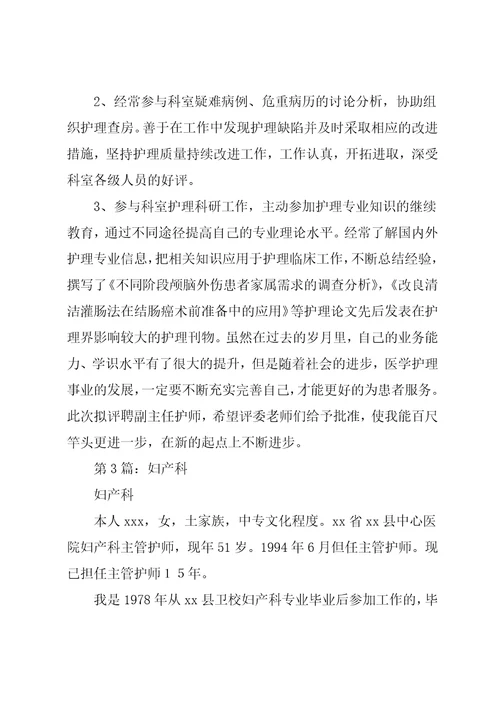 主管护师业务工作总结