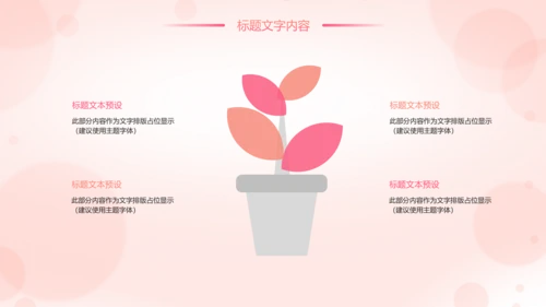 唯美粉红母婴护理孕妇胎教培训护理PPT模板
