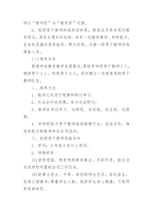 教师队伍建设工作计划.docx