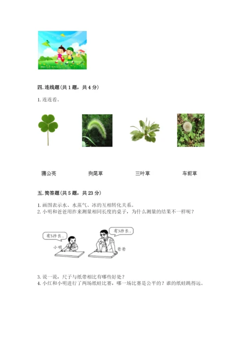 教科版一年级上册科学期末测试卷精品【夺冠】.docx