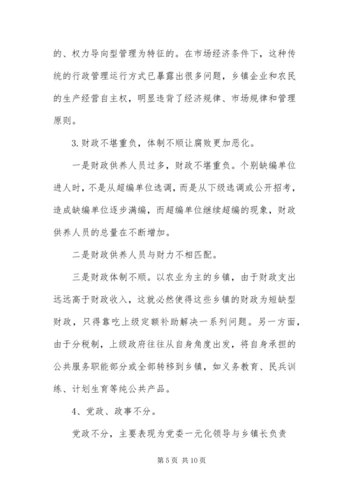 乡镇行政管理体制改革调研报告.docx