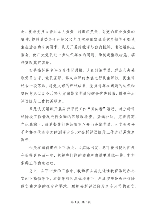 党员保先第二阶段总结.docx