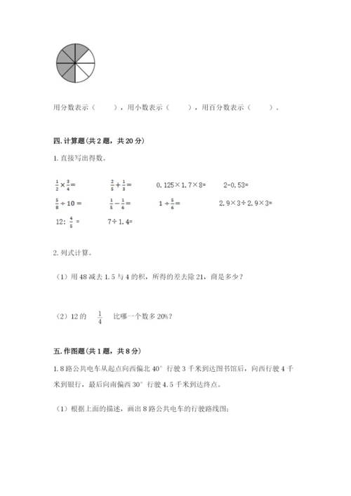 小学六年级数学上册期末卷附答案（培优a卷）.docx