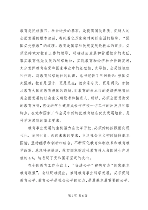 学习《XX市教育工作会议》心得体会 (5).docx