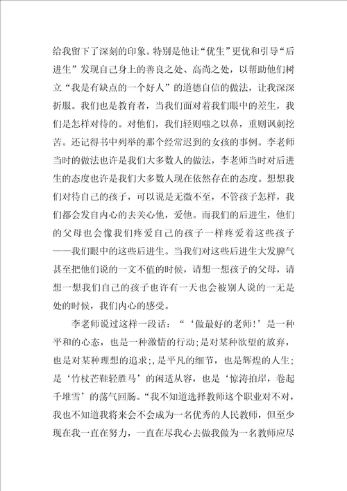 做最好的教师读书笔记