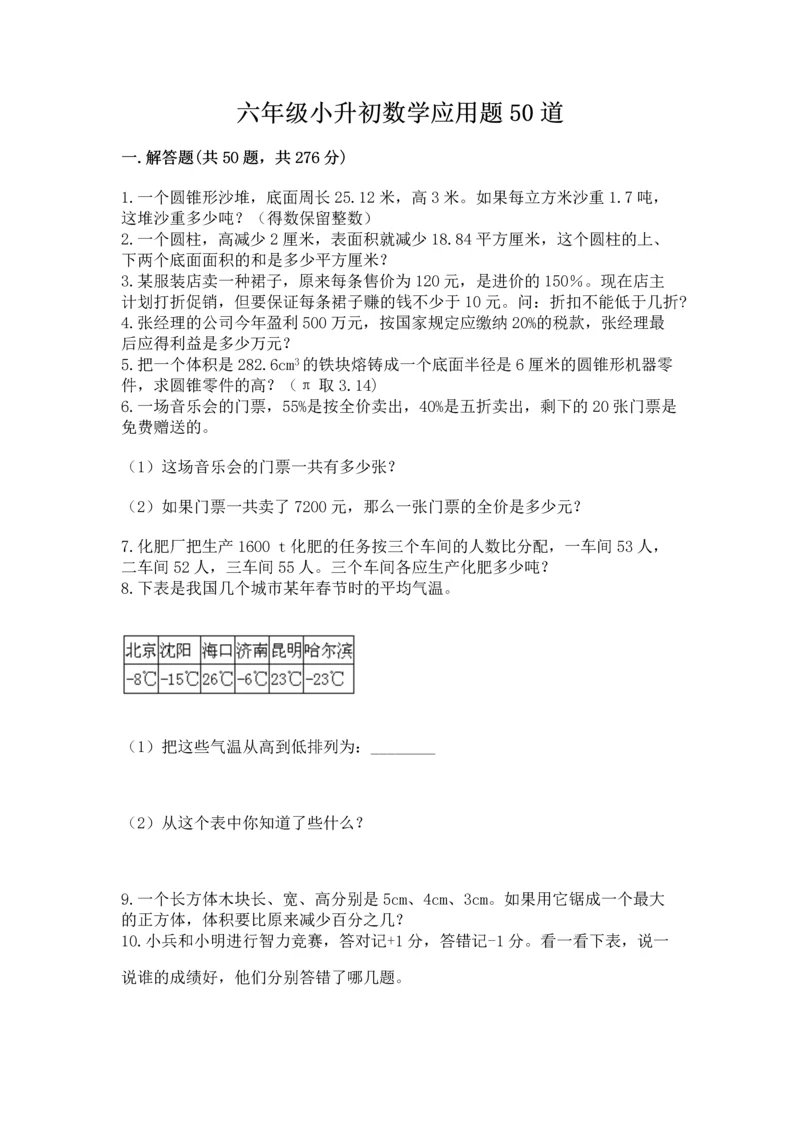 六年级小升初数学应用题50道含答案【综合卷】.docx