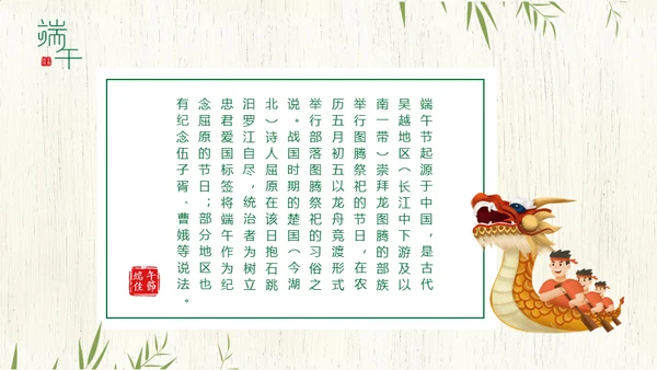 端午节中国文化粽子通用PPT模板