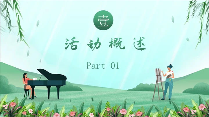 卡通插画春天主题活动策划书PPT模板