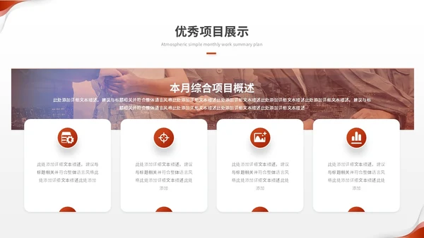 红色简约翻转月度工作总结工作汇报工作计划ppt模板