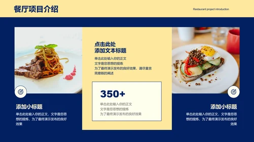 蓝黄色餐饮美食营销策划PPT演示模板