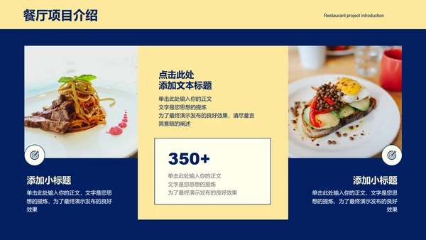蓝黄色餐饮美食营销策划PPT演示模板