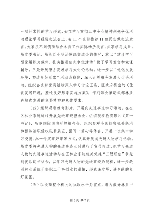 林业局建设学习型党组织典型材料.docx