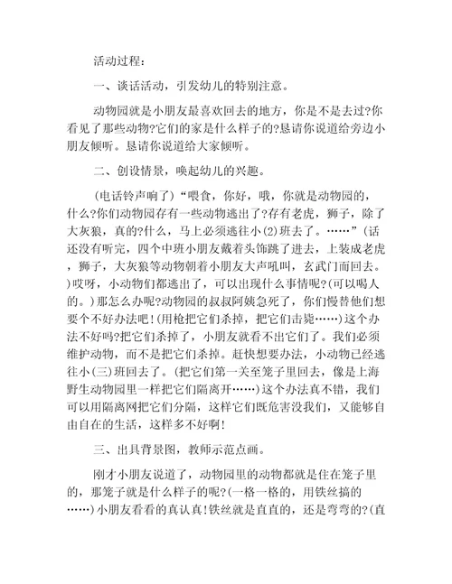 小班美术教案小兔造篱笆