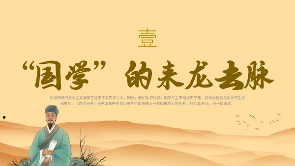 黄色中国文化古风人物国学与管理智慧教育宣传讲座课件模板