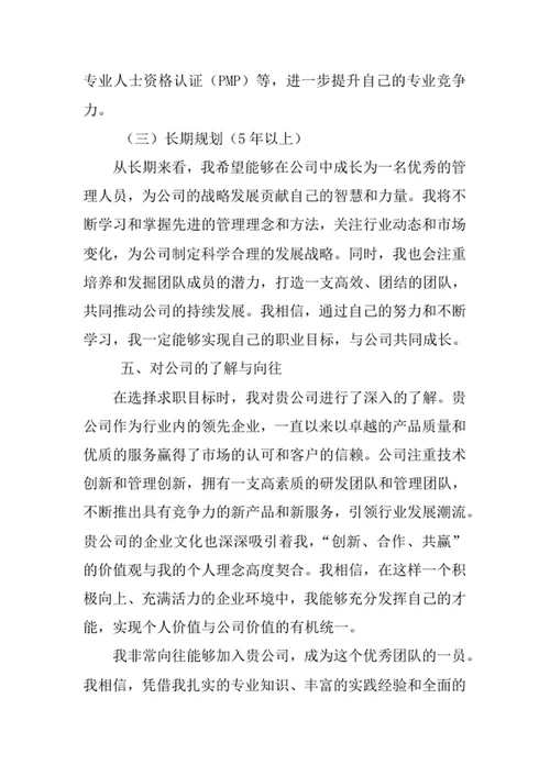 管理科学专业求职自荐信