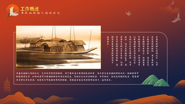 如虎添翼虎啸山林工作计划通用PPT模板