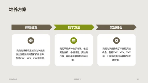 绿棕色商务现代校园招生宣传PPT模板