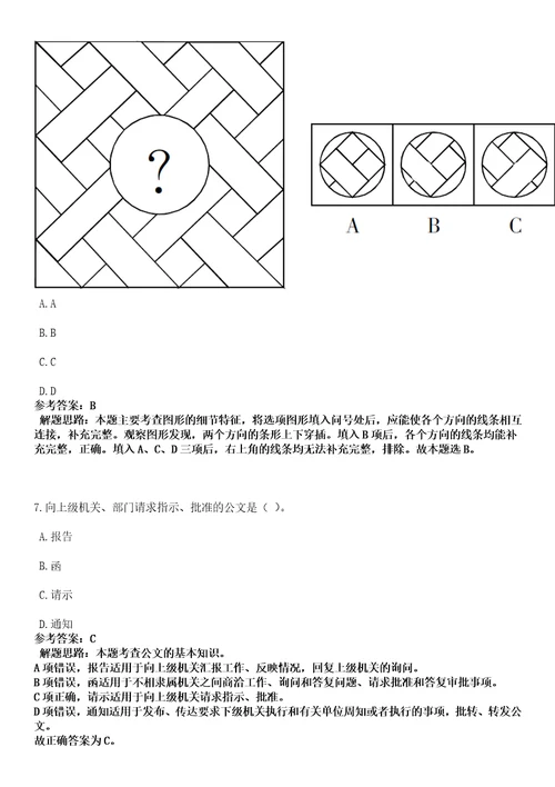 临沂市兰山区2022年度部分事业单位公开招聘80名工作人员全考点押题卷I3套合1版带答案解析