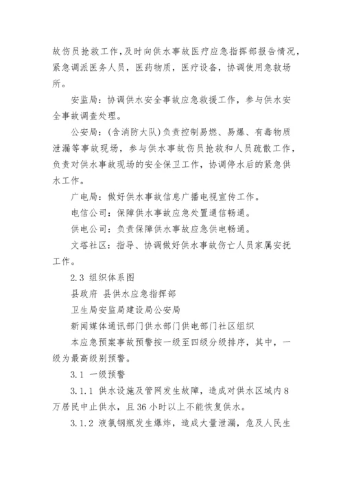 最新供水工程应急预案 供水应急方案(6篇).docx