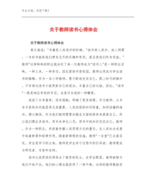 2024关于教师读书心得体会范文17篇.docx