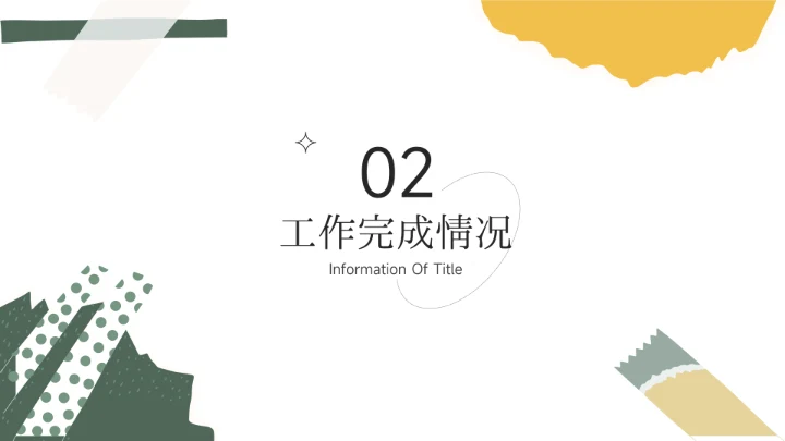 绿黄创意拼贴人力资源工作总结PPT模板