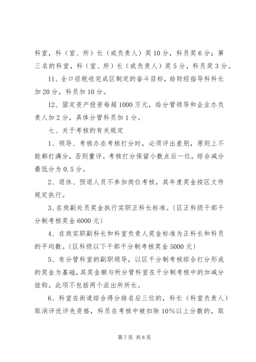 街道机关干部目标管理岗位责任制考核的实施方案 (3).docx