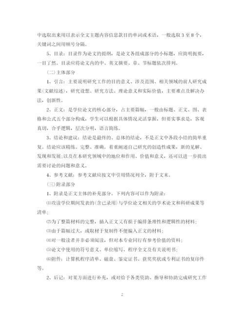 2023年研究生毕业论文格式.docx