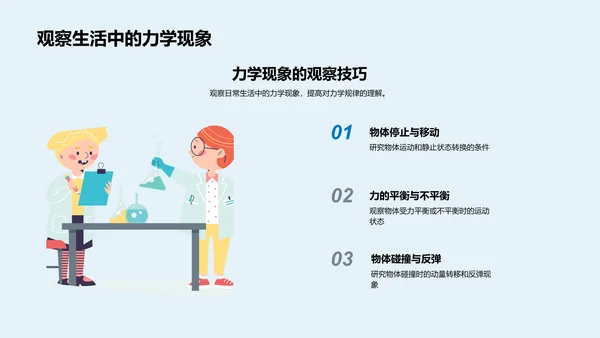 牛顿定律教学解析PPT模板