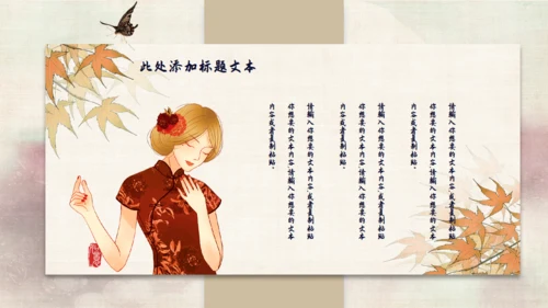 旗袍女子中国风通用PPT模板