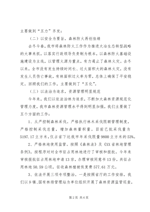 市林业局工作总结及工作计划 (4).docx