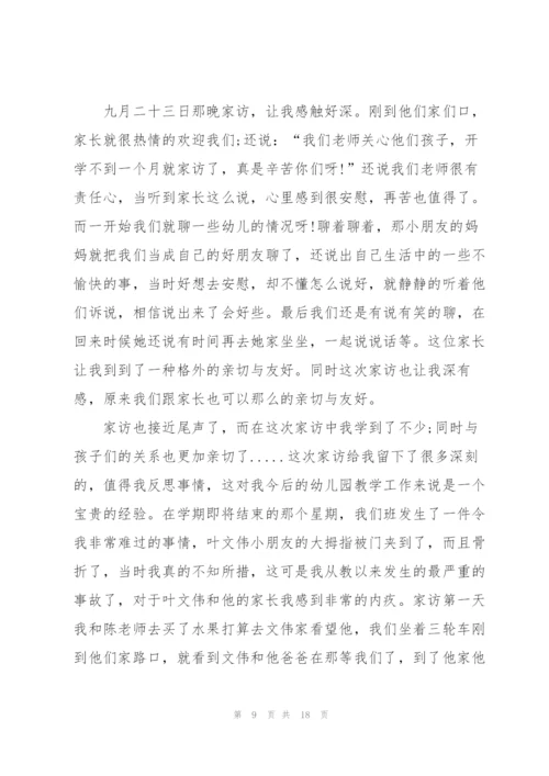 教师走访心得体会5篇.docx