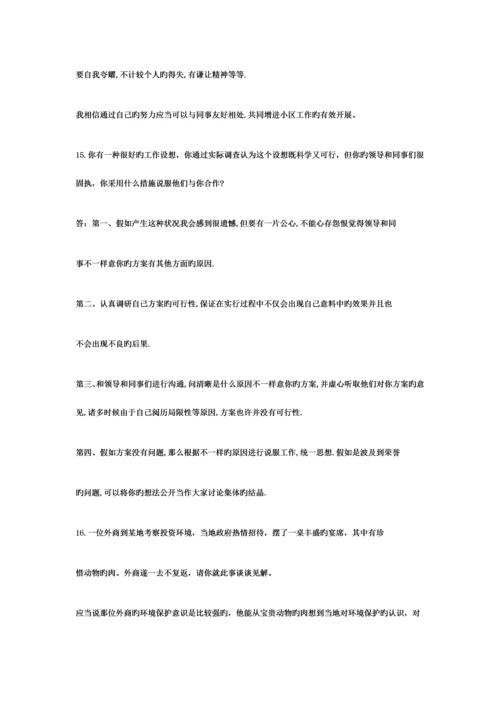 2023年社区工作者招聘考试面试题精选及答案解析.docx