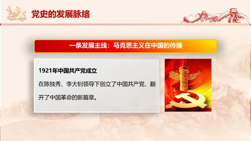 党政党委教学党史党课PPT模板